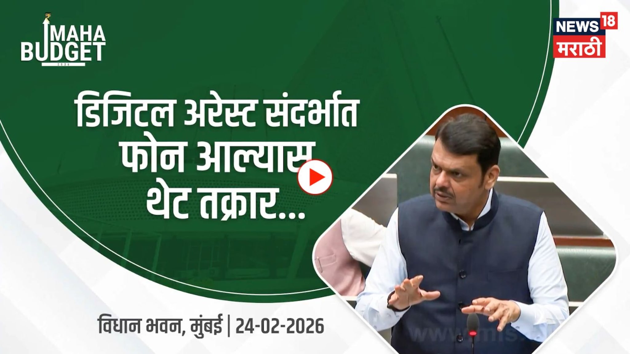 फोन,मेसेज, व्हिडिओ कॉल आला तर थेट या नंबरवर करा फोन; देवेंद्र फडणवीसांनी दिली महत्वाची माहिती फोन,मेसेज, व्हिडिओ कॉल आला तर थेट या नंबरवर करा फोन; देवेंद्र फडणवीसांनी दिली महत्वाची माहिती