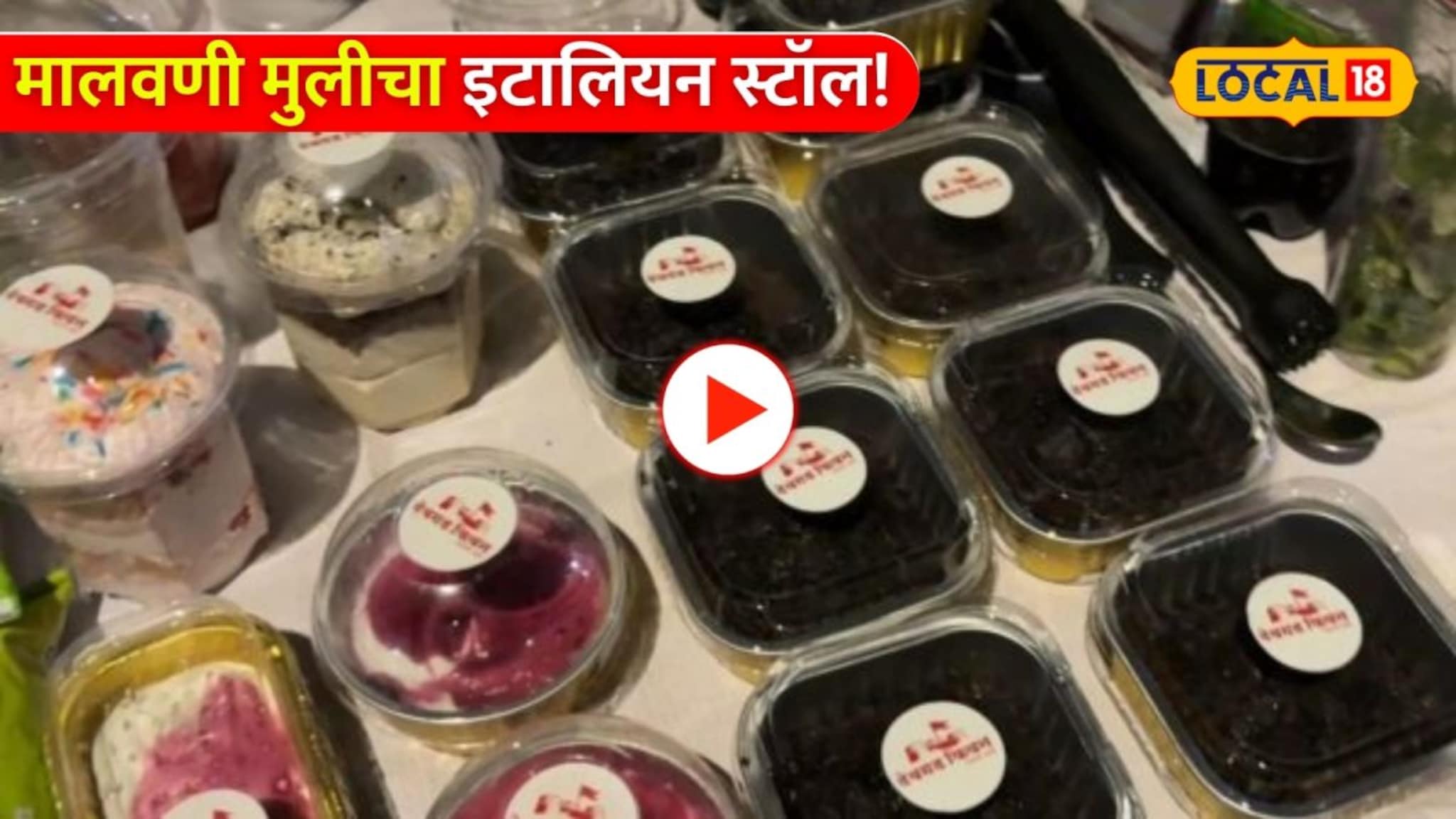 Video: मालवणी मुलीचा इटालियन स्टॉल! इथं मिळतायत एकापेक्षा एक खिशाला परवडेल असं डेझर्ट!