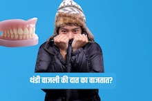 Do You Know : थंडी लागली की दात का वाजतात? 99 टक्के लोकांना याचं उत्तर माहितच नसेल