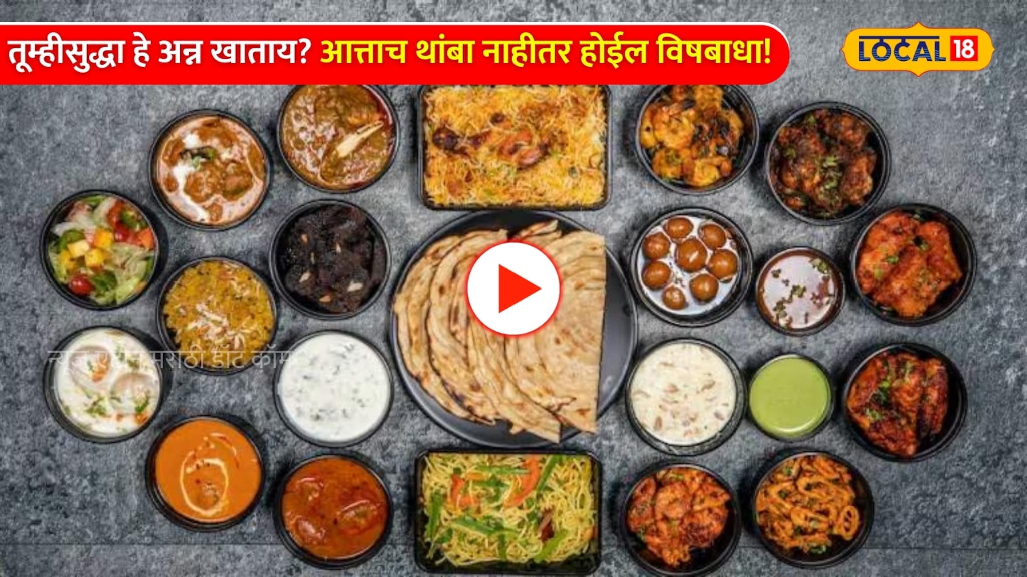 Food: तूम्हीसुद्धा हे अन्न खाताय? आत्ताच थांबा नाहीतर होईल विषबाधा! Food: तूम्हीसुद्धा हे अन्न खाताय? आत्ताच थांबा नाहीतर होईल विषबाधा!