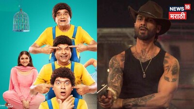 शाहिद कपूर बनाम रिंकू राजगुरू: ओटीटी और थिएटर में इस हफ्ते होगा धमाका.