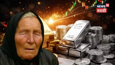 बाबा वेंगा की 2026 की भविष्यवाणी: सोना-चांदी के दाम तोड़ेंगे सारे रिकॉर्ड, क्या होगा 'कैश क्रैश'?