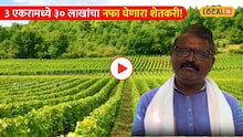 Success Story: २ वर्ष अफाट मेहनत, शेवटी यशाने पिंगा घातलाच, 3 एकरामध्ये ३० लाखांचा नफा घेणारा शेतकरी!