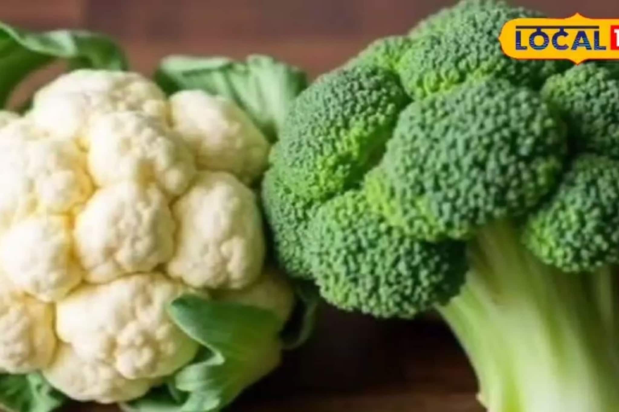ब्रोकोली की फुलकोबी, कोणती भाजी जास्त हेल्दी? वजन कमी करण्यासाठी काय खावं? ब्रोकोली की फुलकोबी, कोणती भाजी जास्त हेल्दी? वजन कमी करण्यासाठी काय खावं?
