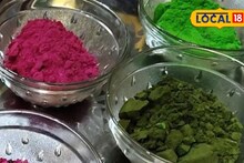 होळीला बाहेरचे रंग कशाला, घरीच बनवा केमिकल मुक्त कलर, making चा संपूर्ण Video