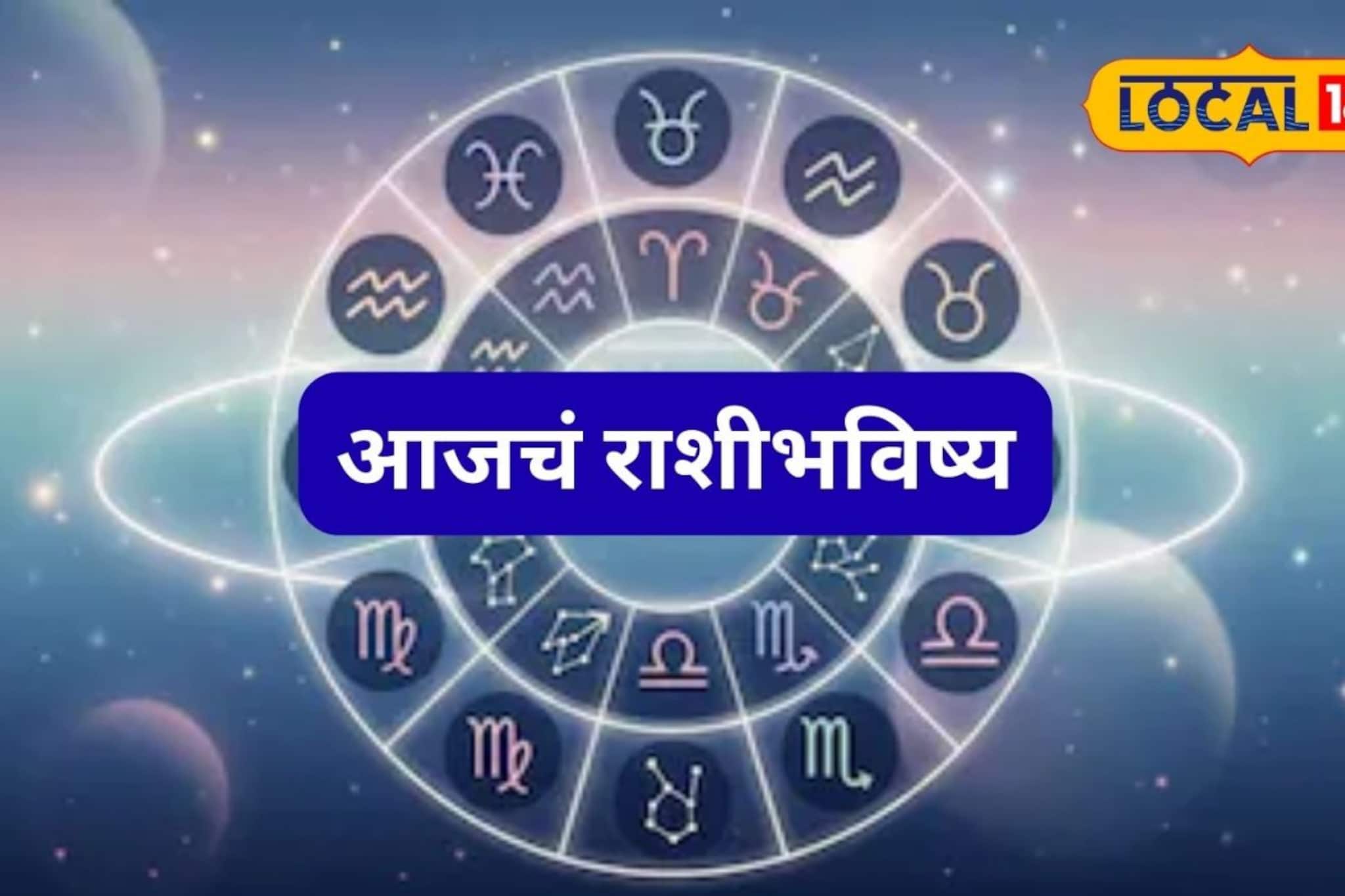 पैसा मिळेल, विवाह जुळेल, शुक्रवारी भाग्य चमकेल, पण ही चूक नको, आजचं राशीभविष्य