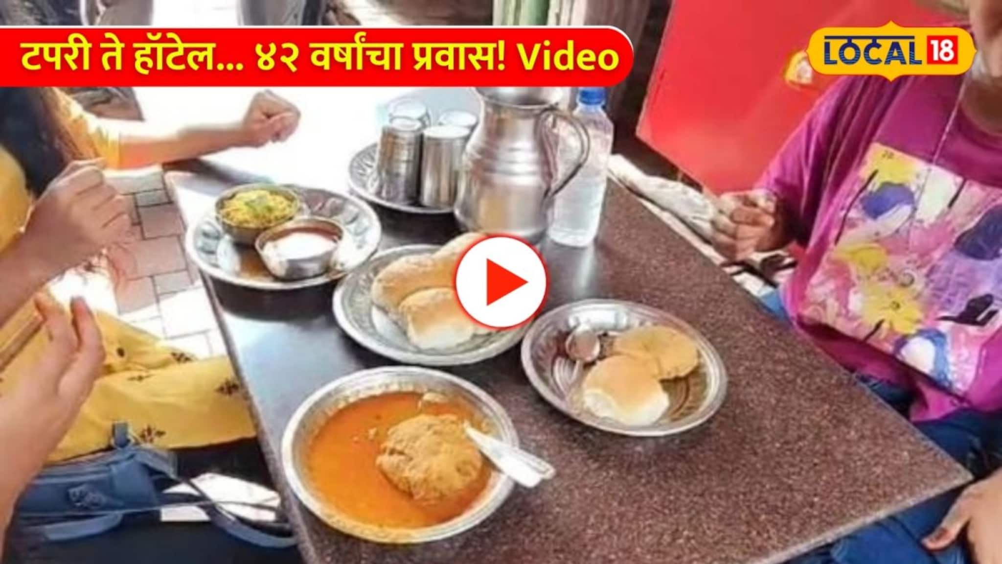 Video: टपरी ते हॉटेल... ४२ वर्षांचा प्रवास! कणकवलीच्या बाळा सावंतांचा वडा का आहे फेमस?