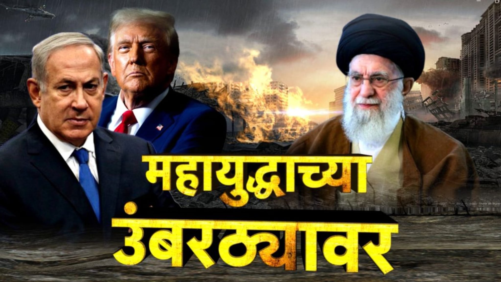 USA Vs Iran News:...तर 3 देशांमध्ये होईल महायुद्ध, अमेरिकेला मोजावी लागणार किंमत
