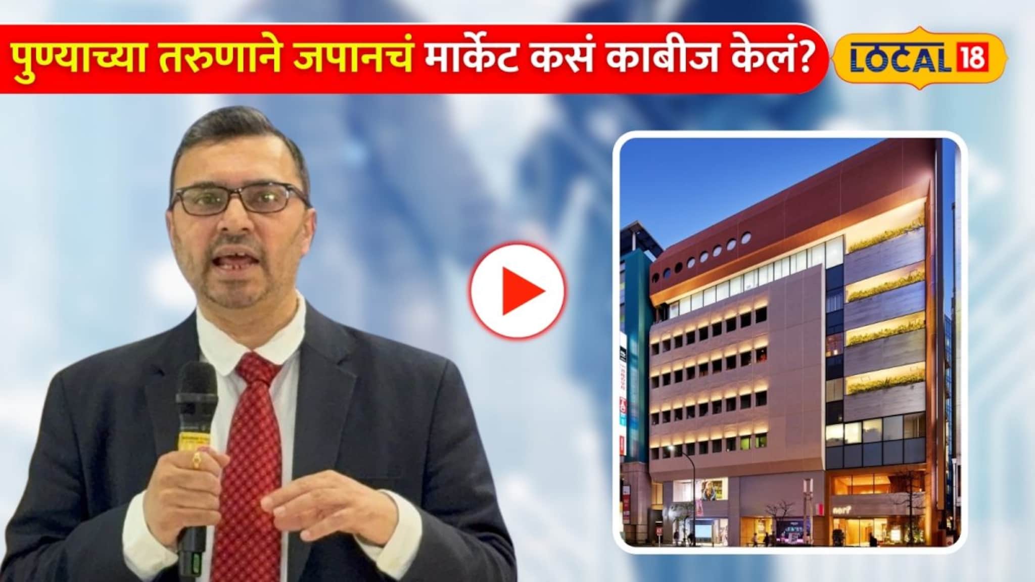 Success Story: 75 कोटींचा करार अन् 500 हून अधिक कर्मचारी! पुण्याच्या तरुणाने जपानचं मार्केट कसं काबीज केलं?