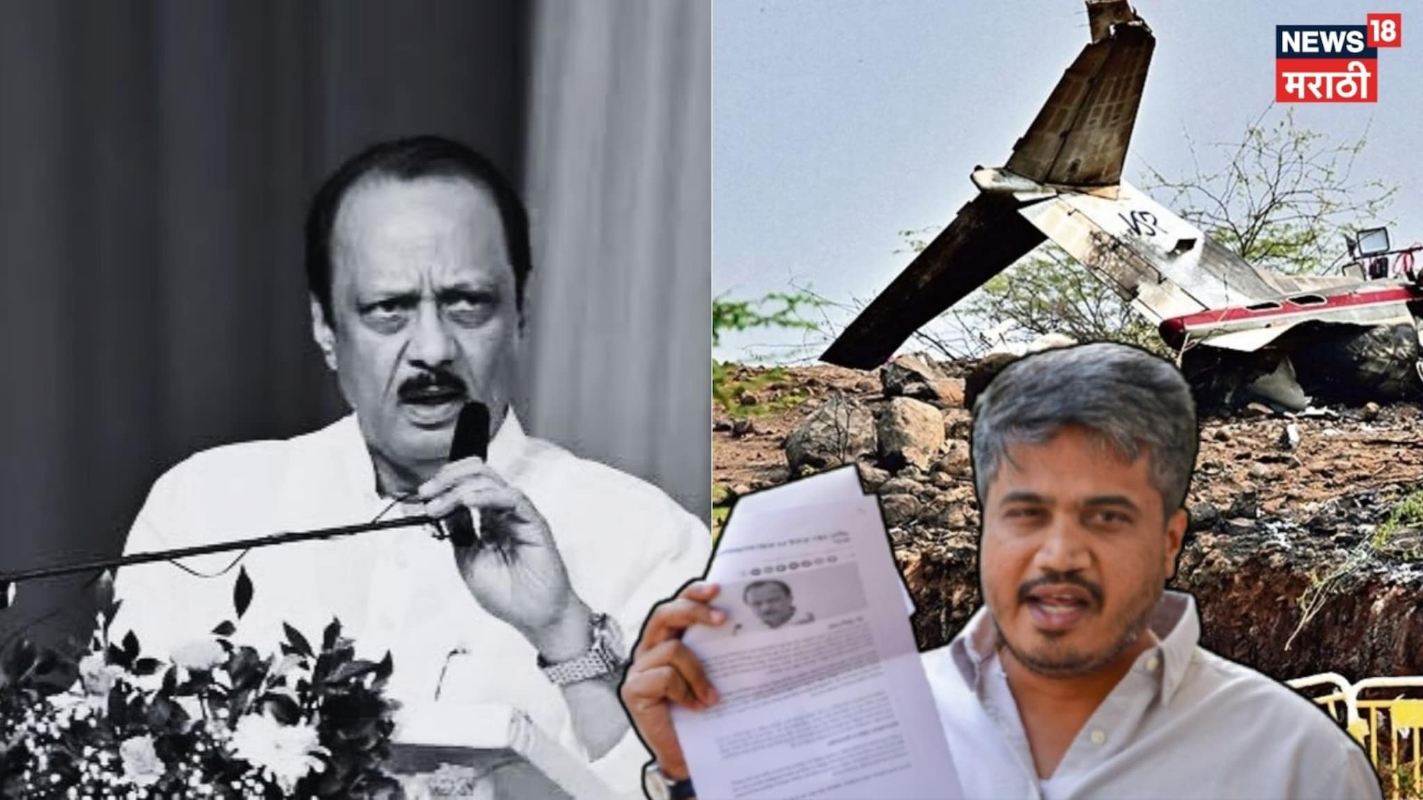 Video: अजितदादांचा अपघात की घातपात? रोहित पवारांनी साधला खाजगी गुप्तहेरांशी संपर्क, तपासाला वेग Video: अजितदादांचा अपघात की घातपात? रोहित पवारांनी साधला खाजगी गुप्तहेरांशी संपर्क, तपासाला वेग