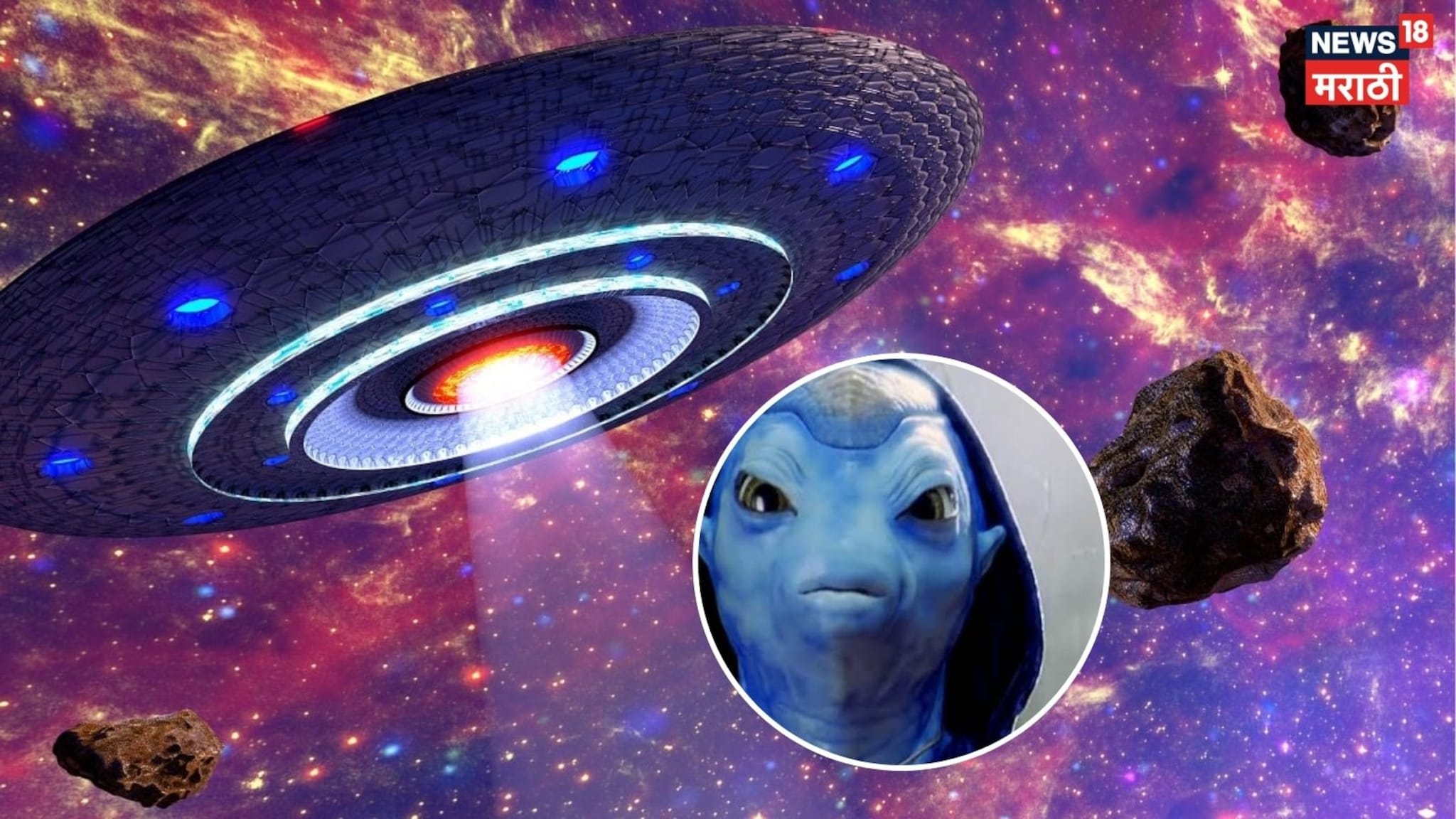 Special Report: ओबामांचं वक्तव्य, जगभरात एकच चर्चा; खरचं एलियन्स अस्तित्वात आहेत?