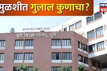 Mulshi  Winning Candidate List:  मुळशीकरांचा पॅटर्नच वेगळा, कुणाला दिला कौल? वाचा तिन्ही गटांच्या विजयी उमेदवारांची यादी