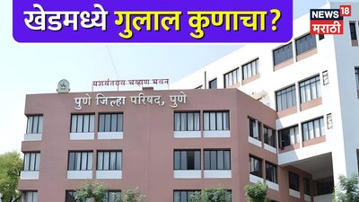 पुणे: खेड ZP चुनाव में ठाकरे की शिवसेना ने विरोधियों को चौंकाया, मशाल जली.