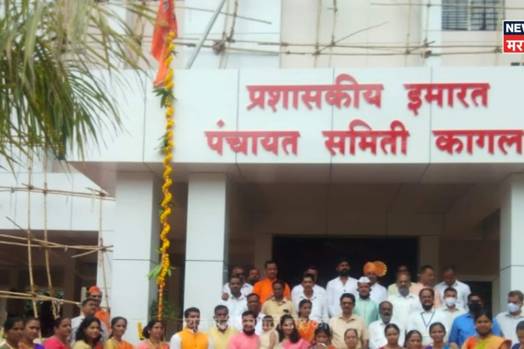 कागल पंचायत समिती निवडणूक 2026 निकालाचे अपडेट्स, विजयी उमेदवारांची यादी