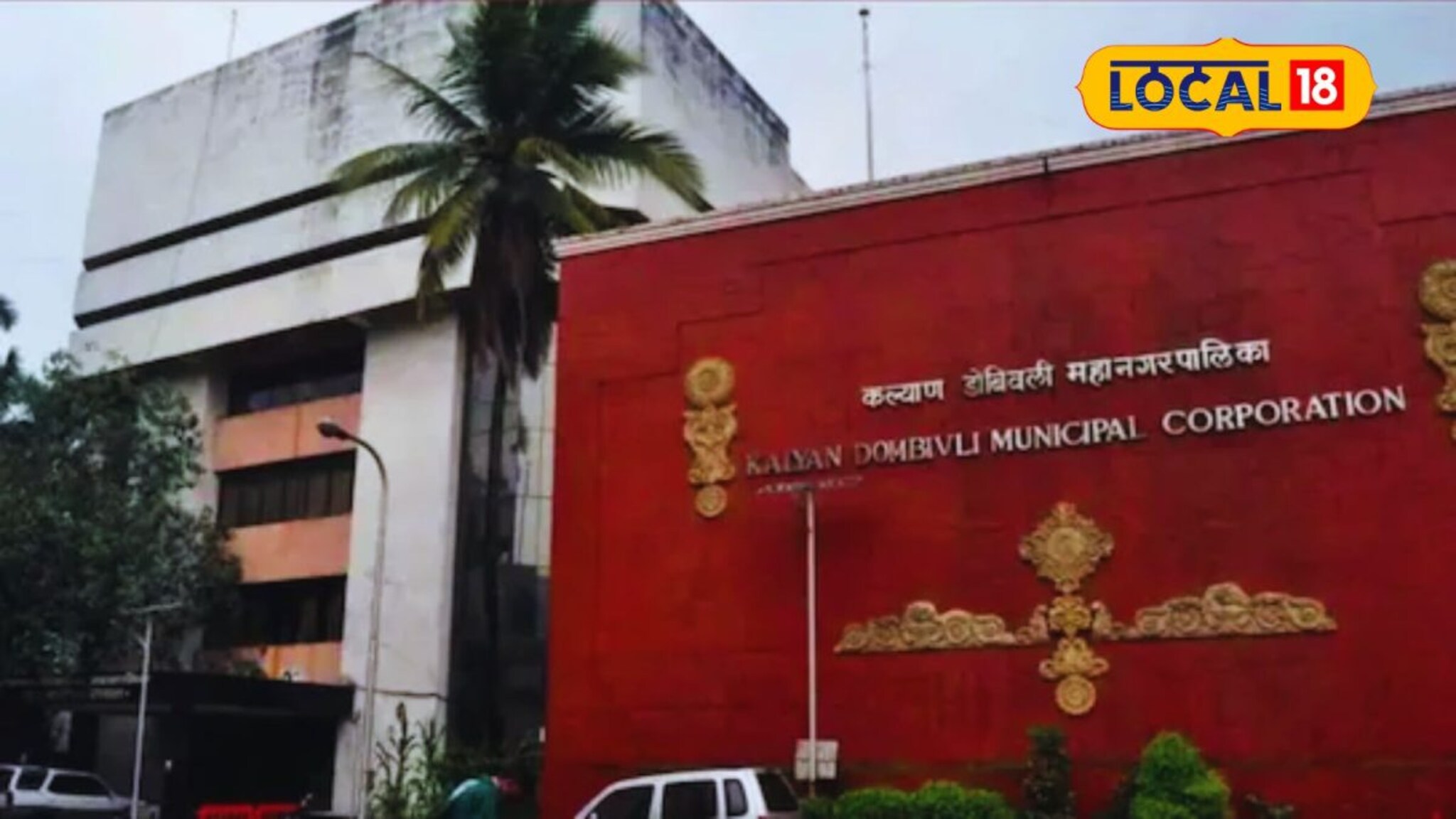 KDMC : केडीएमसीच्या कर्मचाऱ्याचा अजब कारनामा, तुरुंगात असतानाही पगार जमा; आहे तरी कोण?