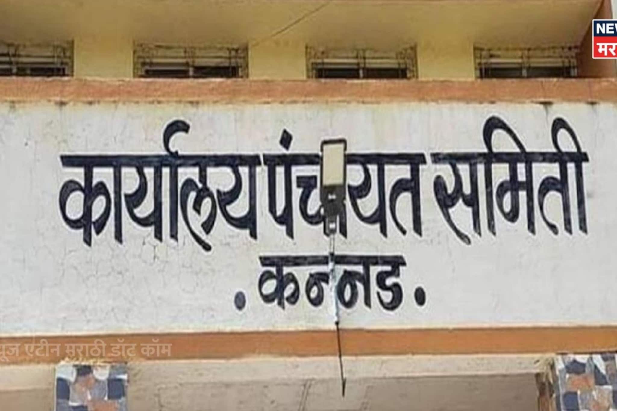 कन्नड पंचायत समिती व जिल्हा परिषद निकाल 2026 LIVE, 8 गटांत बाजीगर कोण? पाहा Live