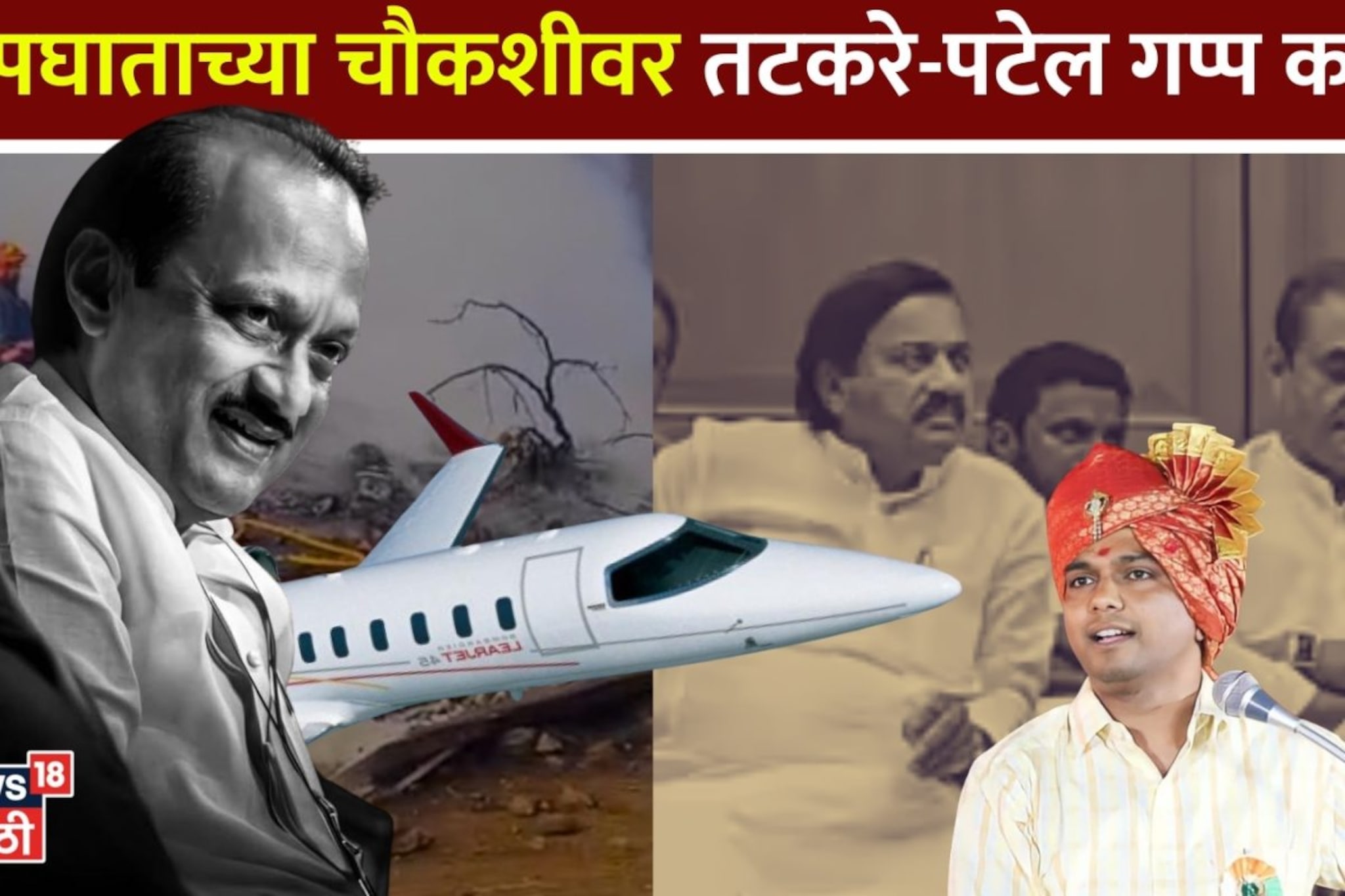 लोकांच्या मनात शंकांचं काहूर, तटकरे-प्रफुल पटेल गप्प का? कराळे मास्तरांचा सवाल