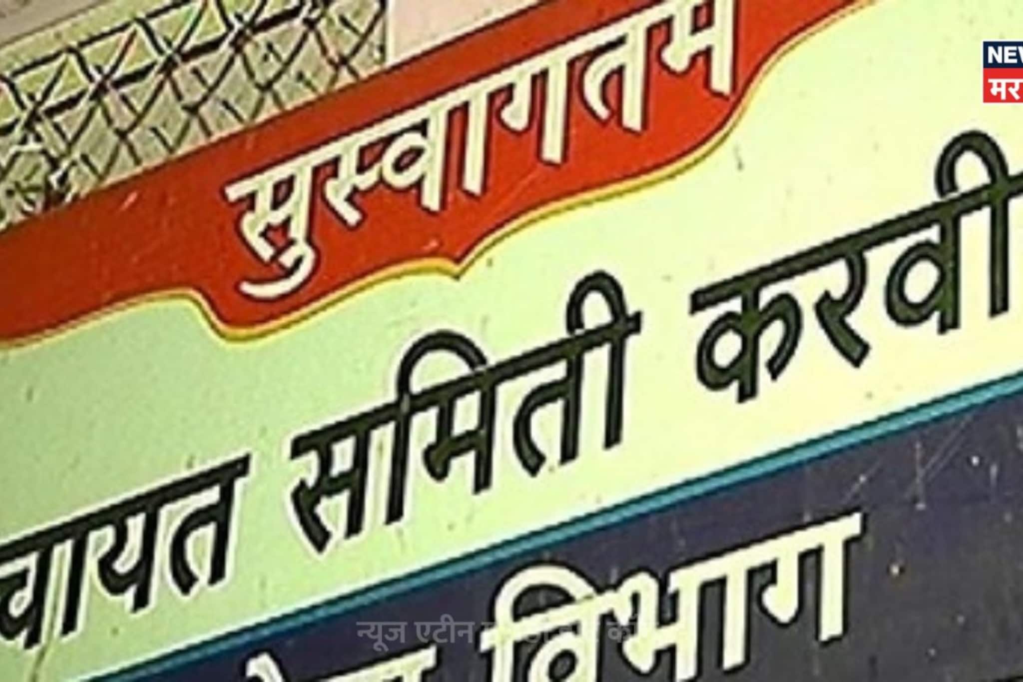 करवीर पंचायत समिती निवडणूक 2026 निकालाचे अपडेट्स, विजयी उमेदवारांची यादी