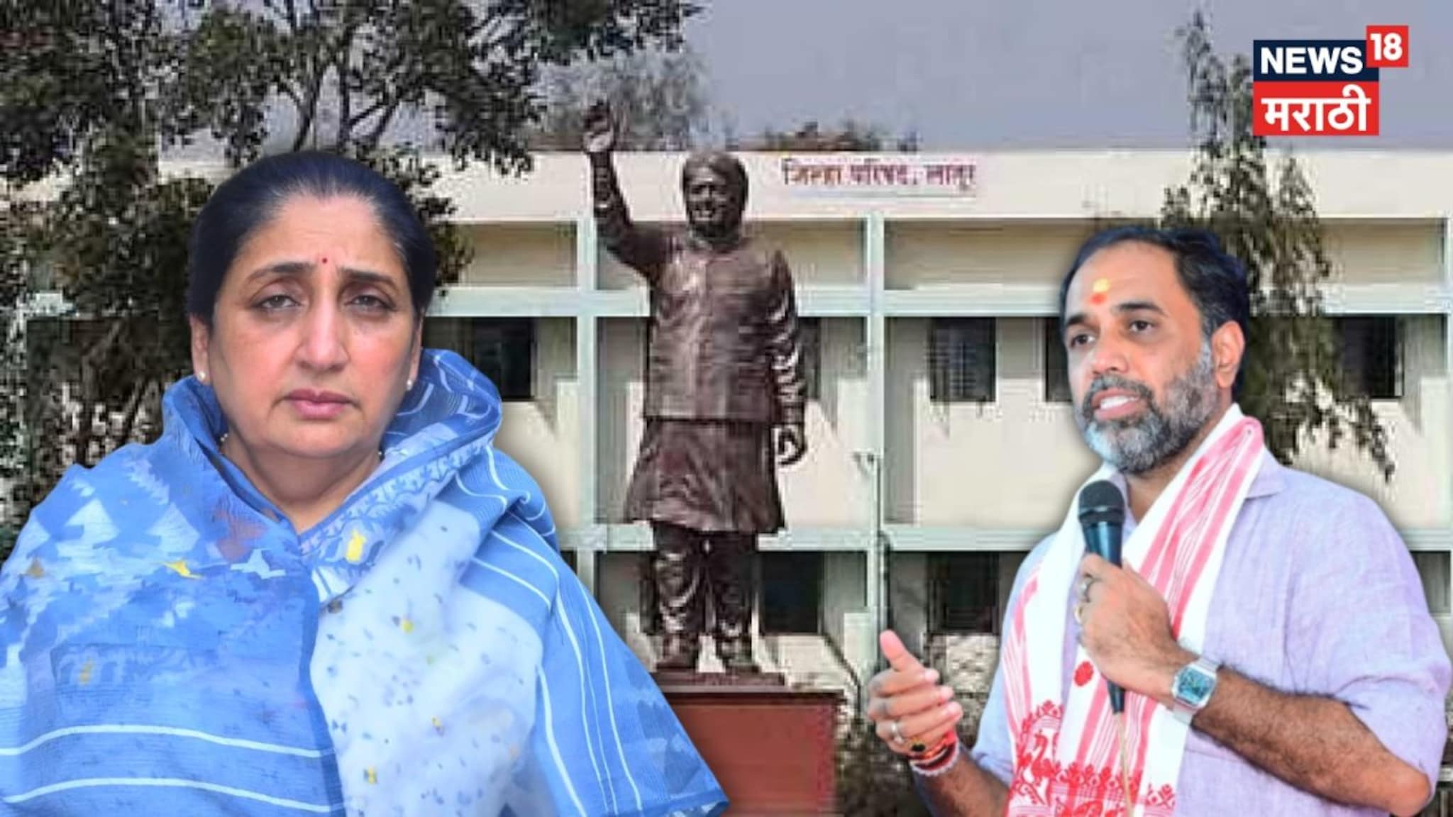 Latur ZP Election : सुनेत्रा वहिनी ठरणार किंगमेकर! लातूरची समीकरणं बदलली, भाजपला मोठा धक्का