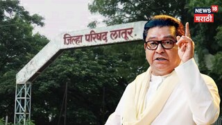 मराठवाड्यात सगळ्यात मोठा उलटफेर, राज ठाकरेंच्या शिलेदारांनी फोडला भाजपचा बालेकिल्ला!