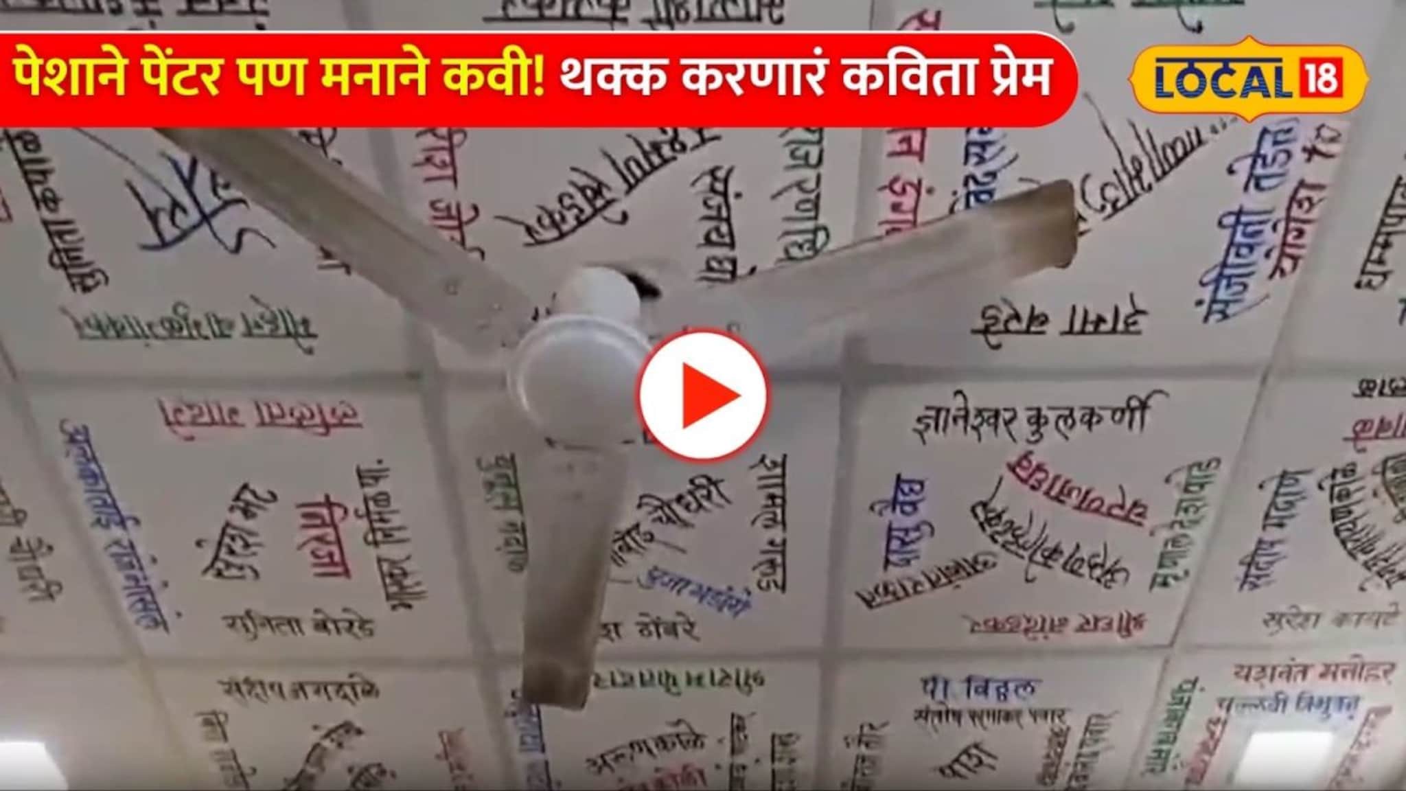 Video:'माइक काढून घेतला, तू कविता वाचू नकोस...' पेशाने पेंटर पण मनाने कवी; सुनील उबाळेंचं थक्क करणारं कविता प्रेम!