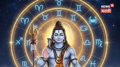 महाशिवरात्रि 2026: 15 फरवरी को बन रहा 'पॉवरफुल' योग, इन राशियों पर बरसेगी महादेव की कृपा.