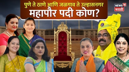 महापौर निवडणूक महापौर निवडणूक