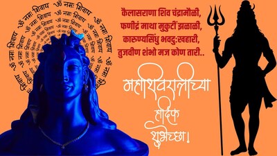 महाशिवरात्री स्टेटस मराठी