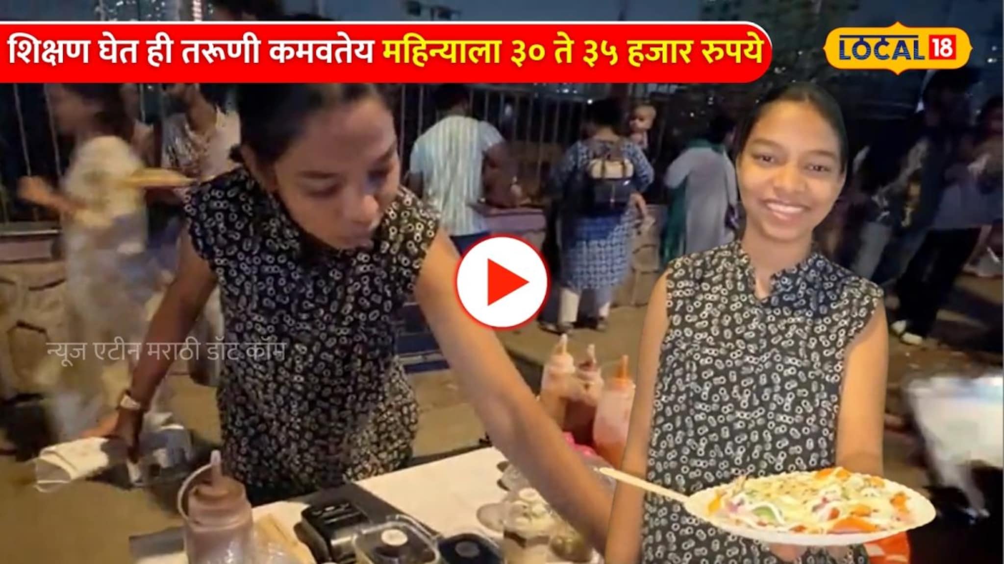 Video; शिक्षणही कमाईही ! मुंबईकर   तरूणीची भन्नाट बिजनेस आयडिया 