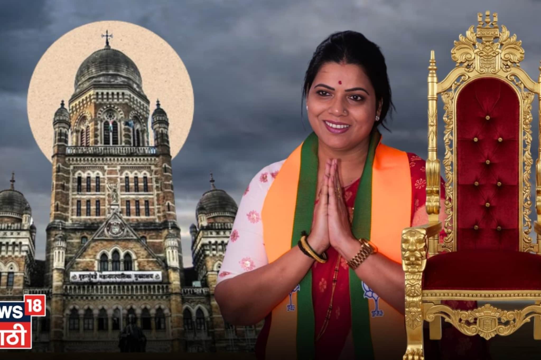 BMC मधील आतापर्यंतच्या महिला महापौरांचा इतिहास