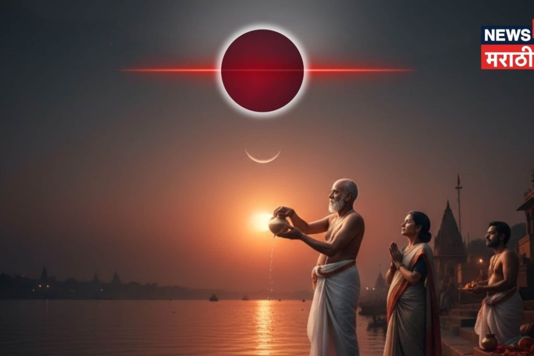 अमावस्या आणि ग्रहणाचा दुर्मिळ योग, आज एक चूकही पडणार महागात!