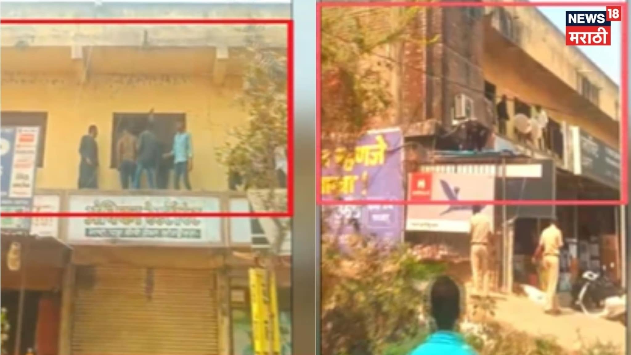 पोलिसांसमोरच दुसऱ्या मजल्यावर चढून दहावीच्या पेपरला पुरवली कॉपी, VIDEO पोलिसांसमोरच दुसऱ्या मजल्यावर चढून दहावीच्या पेपरला पुरवली कॉपी, VIDEO