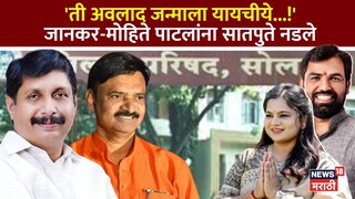 मोहिते पाटील-जानकर vs राम सातपुते