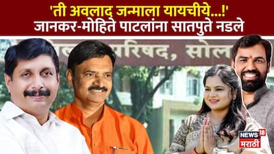 मोहिते पाटील-जानकर vs राम सातपुते