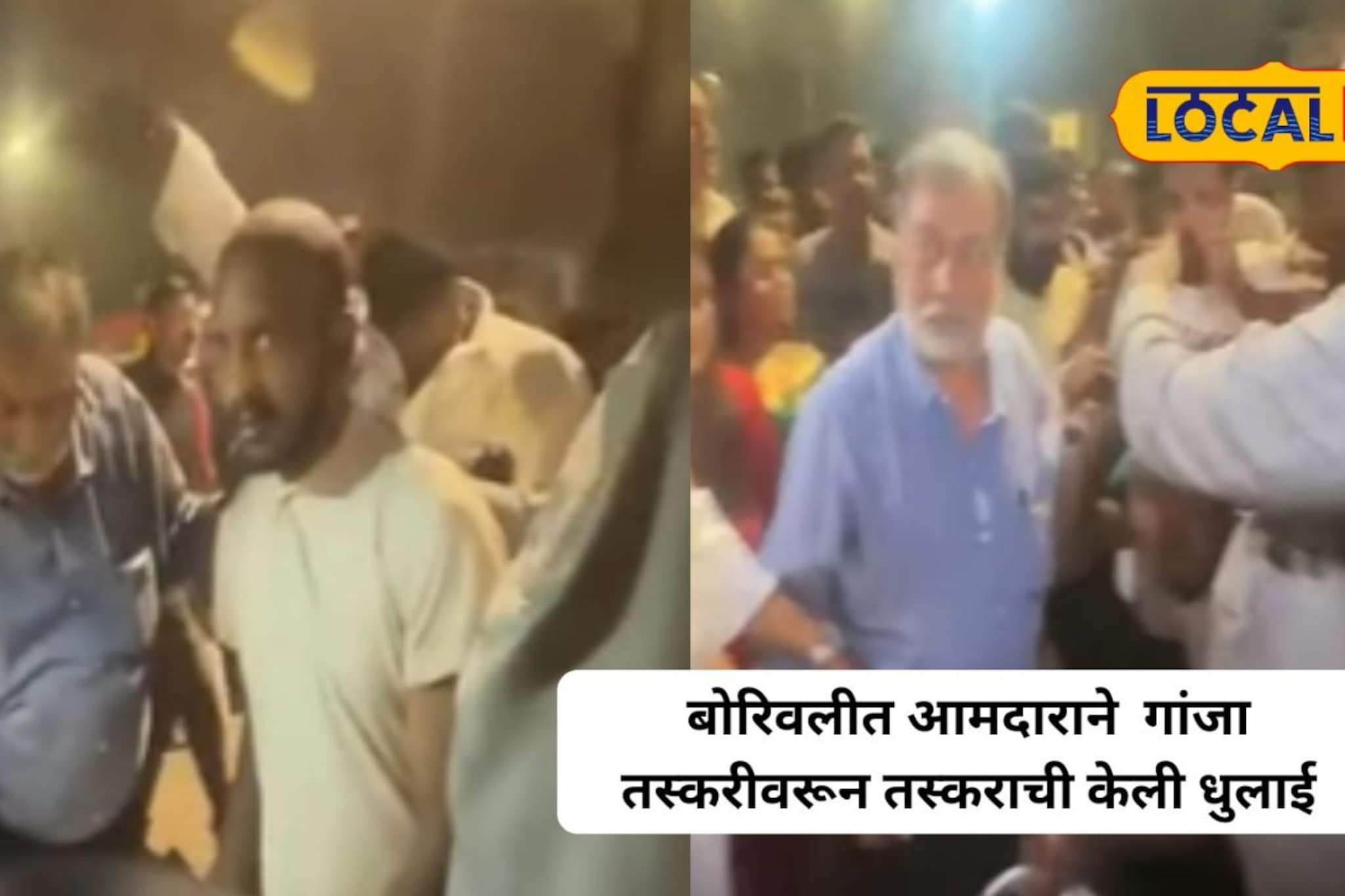 गांजा तस्कराला भाजप आमदाराने भररस्त्यात चोपला, बोरिवलीतील घटना गांजा तस्कराला भाजप आमदाराने भररस्त्यात चोपला, बोरिवलीतील घटना