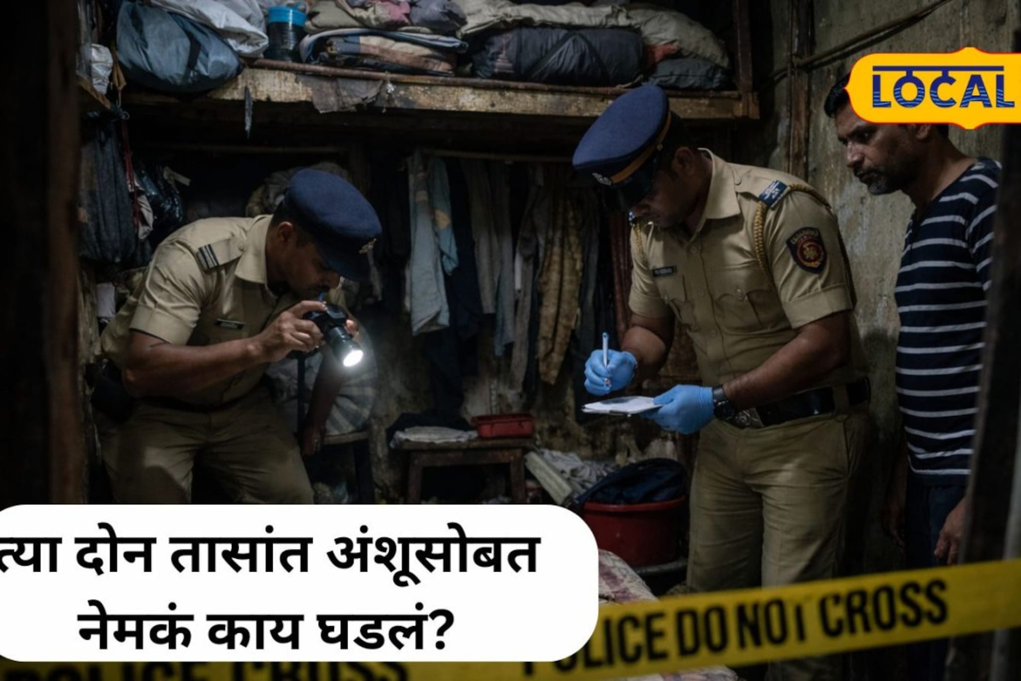 मालकांनी मोबाईल दिला अन् गावाकडे निघाले, मागं कामगारासोबत भयंकर घडलं