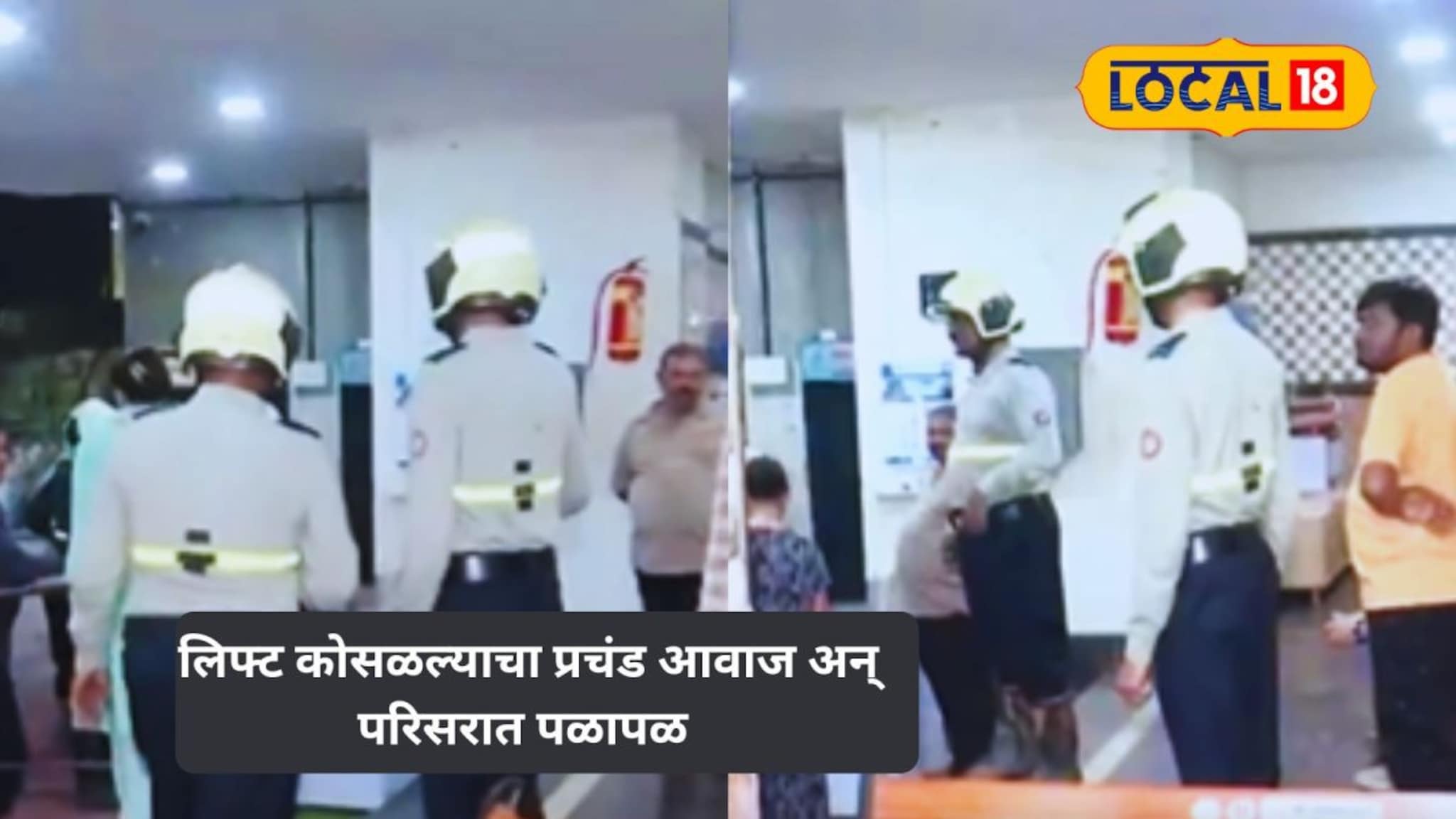 भायखळ्यात मोठी दुर्घटना! 4 थ्या मजल्यावरून लिफ्ट कोसळली, व्हिडिओ आला समोर
