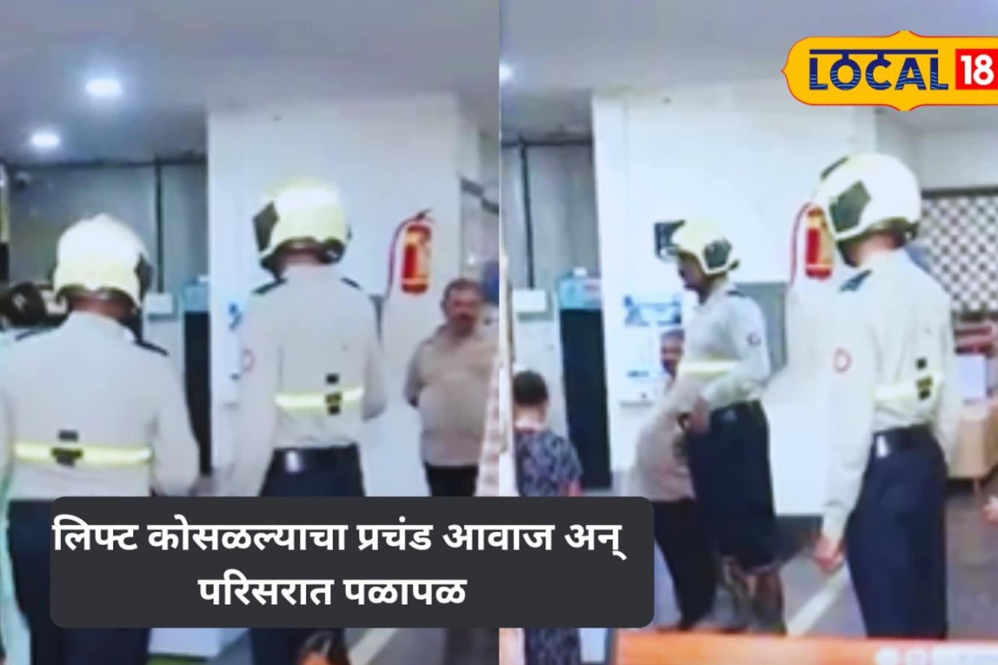 भायखळ्यात मोठी दुर्घटना! 4 थ्या मजल्यावरून लिफ्ट कोसळली, व्हिडिओ आला समोर