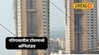 Goregaon Fire