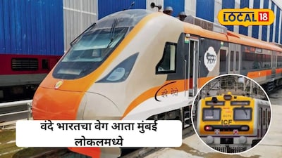 Vande Metro AC local train project in Mumbai