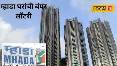 MHADA first come first serve flats in Mumbai