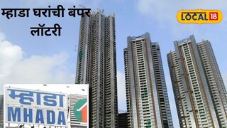 MHADA first come first serve flats in Mumbai