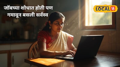 मुंबई में पार्ट-टाइम जॉब के नाम पर गृहिणी से लाखों की ठगी, पुलिस जांच में जुटी.