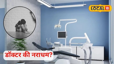 कांदिवली में नाबालिग से दंत चिकित्सक ने की छेड़छाड़; POCSO के तहत मामला दर्ज, आरोपी फरार