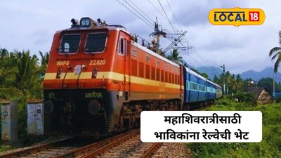 CSMT to Sawantwadi Mahashivratri special train details