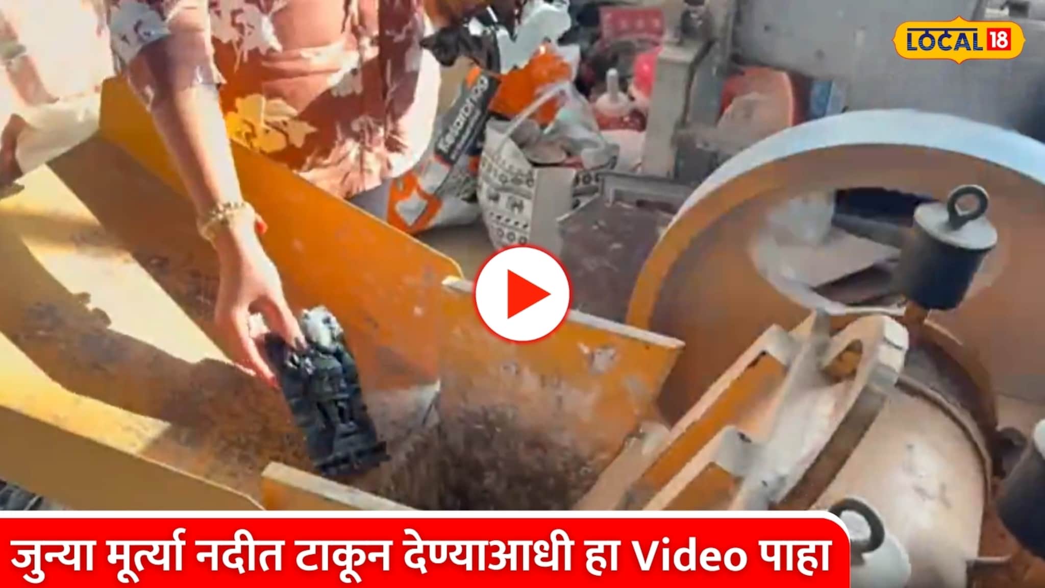 तुटलेले फोटो, जुन्या मूर्त्या नदीत टाकून देण्याआधी हा Video नक्की पाहा