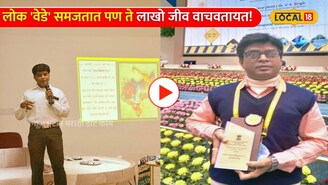 Video: लोक 'वेडे' समजतात पण ते लाखो जीव वाचवतायत! कोमातून बाहेर आल्यावर नागपूरच्या संजय गुप्तांचा का होतयं कौतुक?