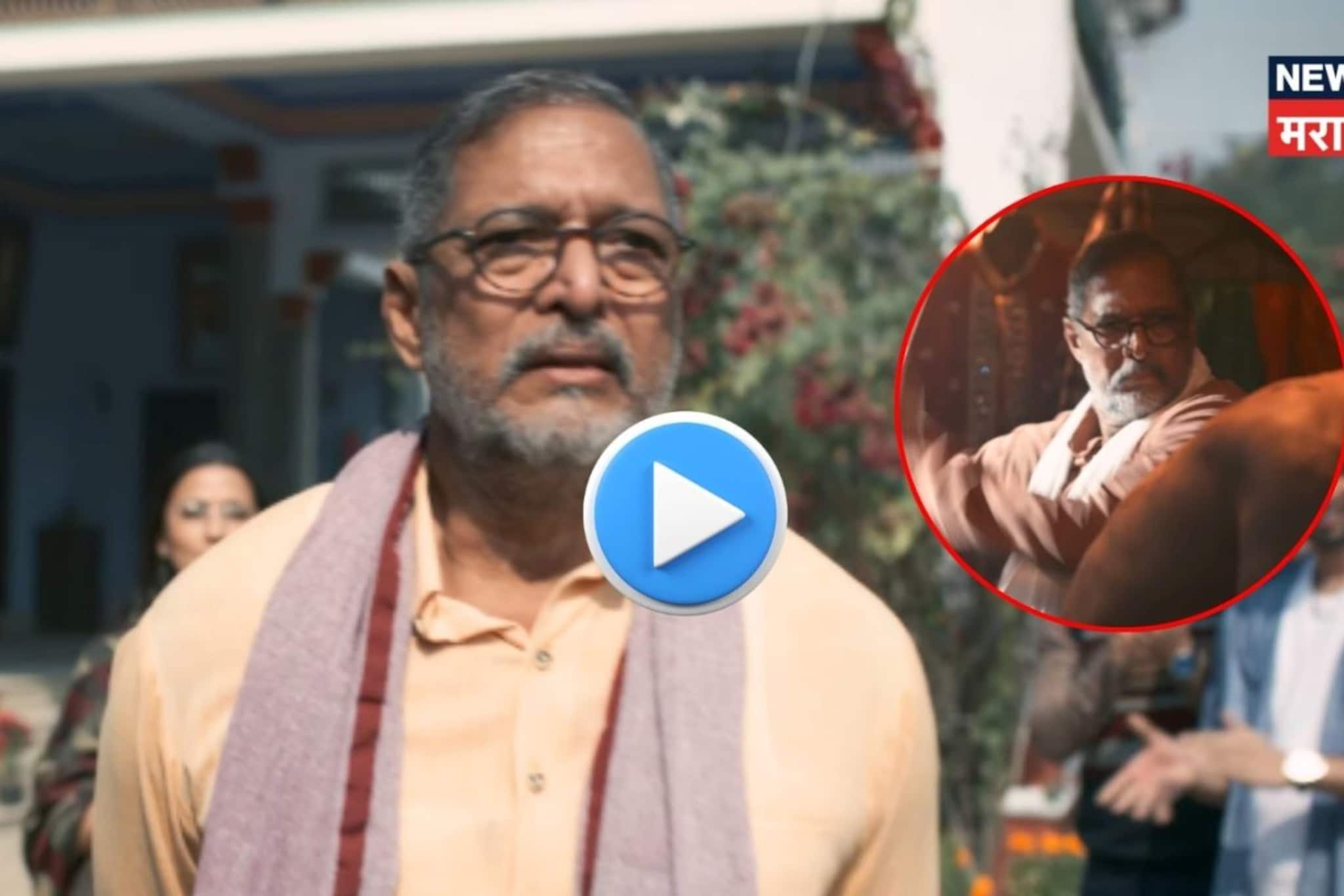 नानांचा OTT डेब्यू! पहिल्या वेब सीरिजमध्ये आक्रमक अंदाज, कुठे होणार रिलीज? नानांचा OTT डेब्यू! पहिल्या वेब सीरिजमध्ये आक्रमक अंदाज, कुठे होणार रिलीज?