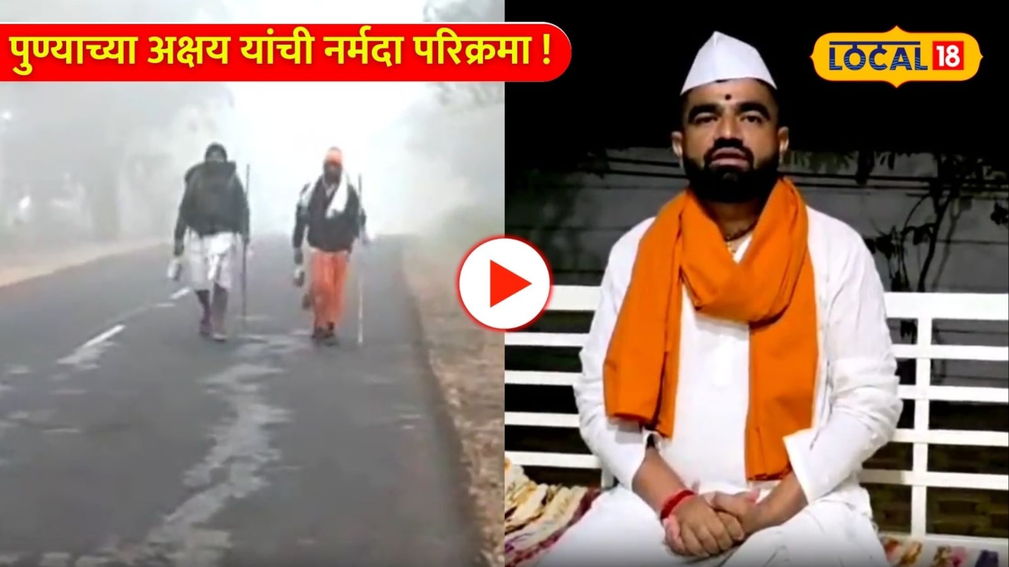 pune : 3 महिने आणि 3,600 किमी अंतर; पुण्याच्या अक्षय यांची नर्मदा परिक्रमा! pune : 3 महिने आणि 3,600 किमी अंतर; पुण्याच्या अक्षय यांची नर्मदा परिक्रमा!