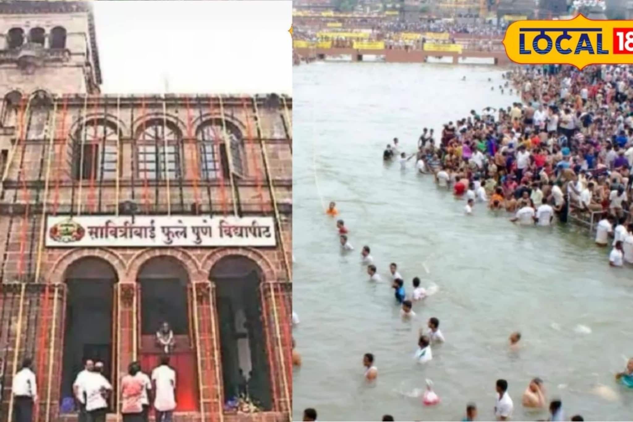 कुंभमेळ्याला जा अन् फायदा मिळवा, पुणे विद्यापीठाची विद्यार्थ्यांसाठी खास योजना